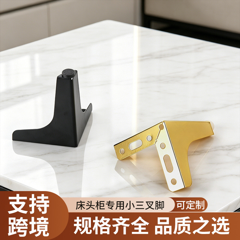 小三叉脚床头柜脚家具五金脚垫三角电视柜茶几桌脚支撑脚五金配件