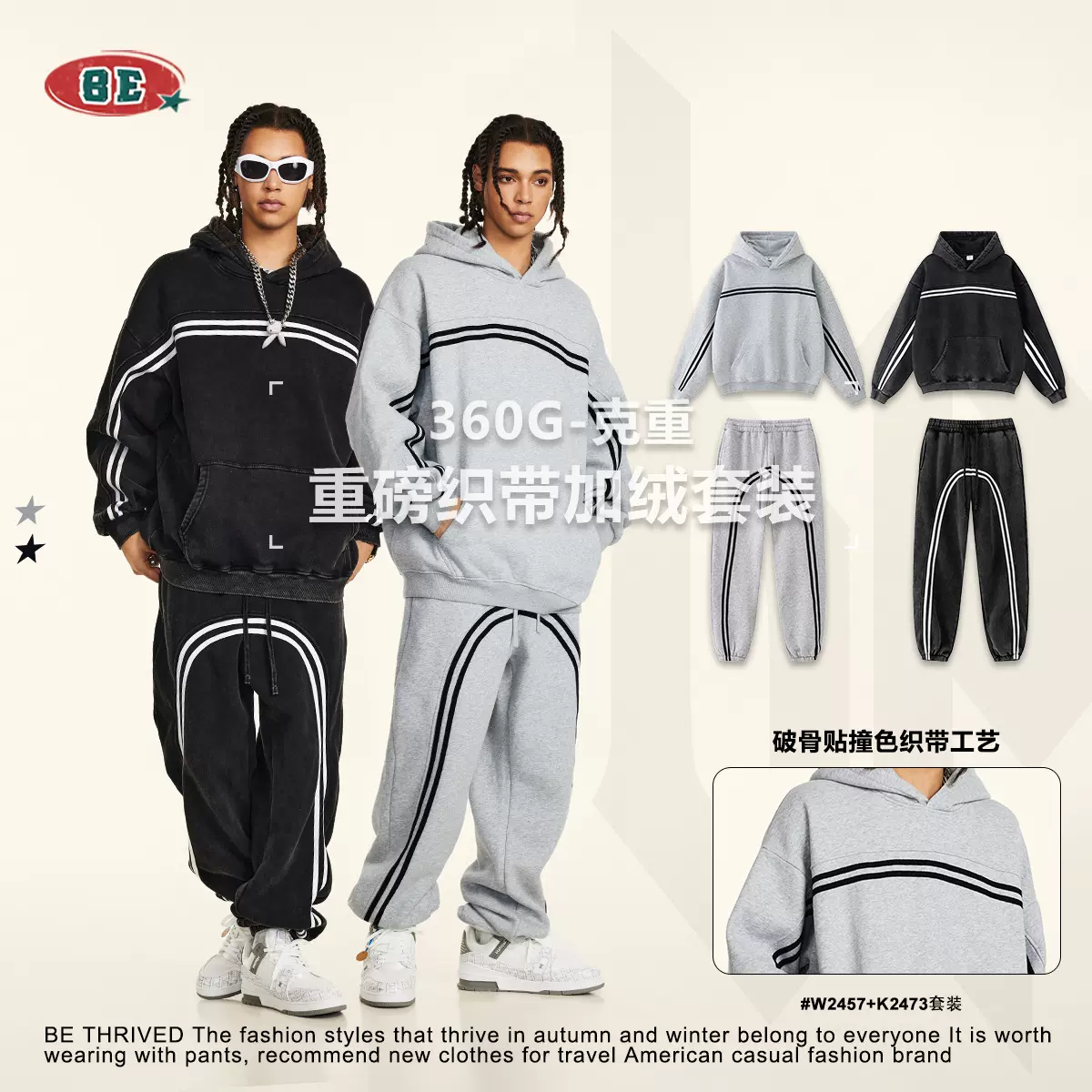 BE男装|2025秋季高品质vintage织带帽衫上衣潮牌撞色加绒卫衣套装