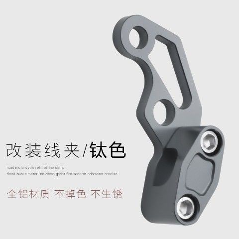Modificación del coche eléctrico abrazadera soporte de la motocicleta soporte fijo multifuncional tubo de aceite de freno línea fija tarjeta Accesorios