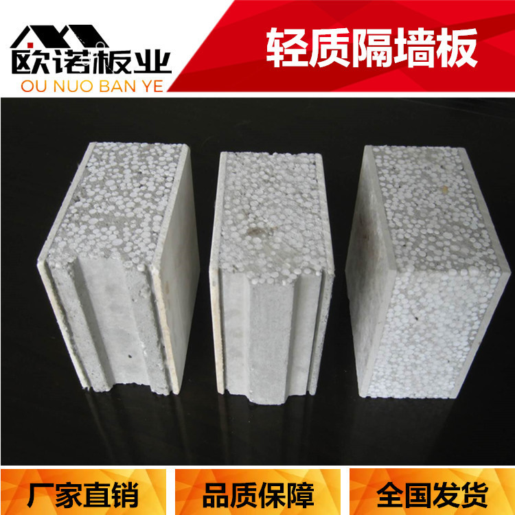 广东新型轻质EPS复合隔墙夹芯板泡沫混凝土夹心硅酸钙板混凝土