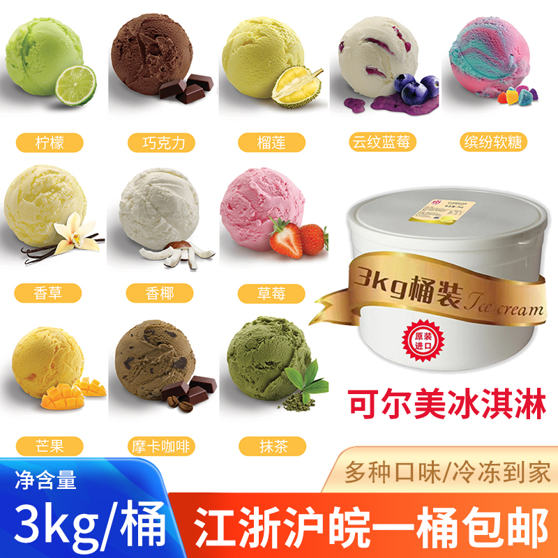 泰国进口冰淇淋3kg桶装自助餐商用桶装雪糕冰激凌网红