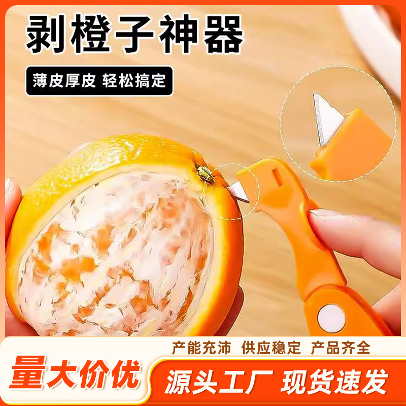 New Innovative Orange Peeler Household Orange and Grapefruit Peeling Tool Artifact Simple Version Household Fruit Peeling