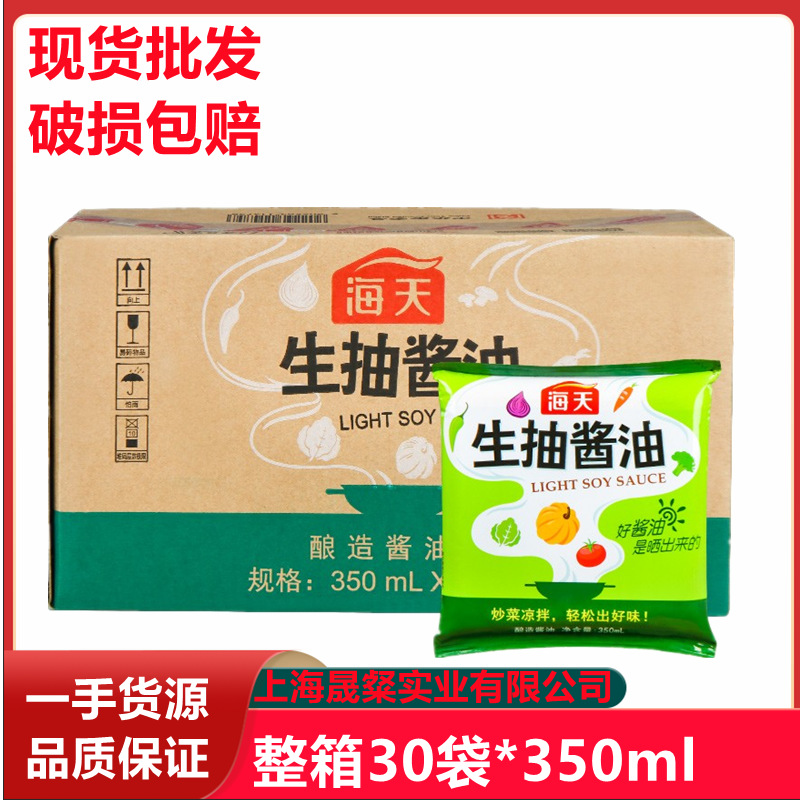 海天生抽酱油350ml*30袋 整箱商用凉拌菜炒菜提鲜生抽调味品 袋装