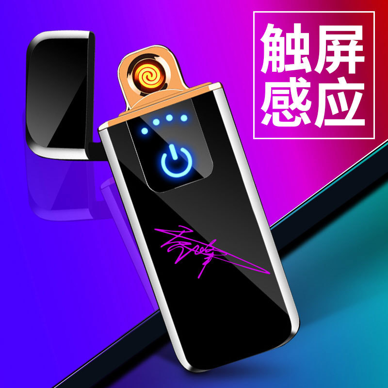 智能網紅充電打火機創意觸摸感應電子點煙器個性男禮品定制logo