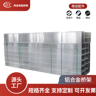 Manufacturers Supply Aluminum Alloy Cable Bridge Wire Trough Stainless Steel Bridge Galvanized Groove Tray Type Cable Bridge