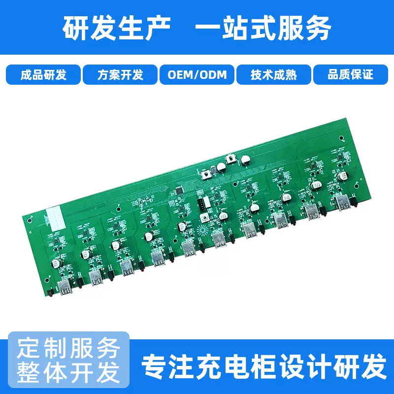 PCBA方案开发充电柜PCB电路板打样电源柜加工包工包料一站式服务