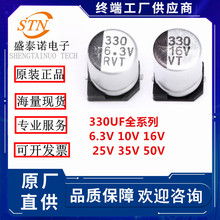 330UF�NƬ�X늽���� 6.3 10 16 25 35 50V �w�e 6.3*7.7 SMDԭ�b