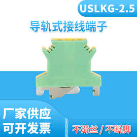 供应UK接线端子黄绿双色USLKG-2.5接地端子 导轨式电压端子