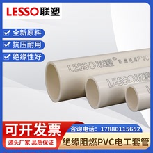 聯塑PVC線管 建築預埋穿線管加厚絕緣阻燃冷彎PVC電工套管電線管