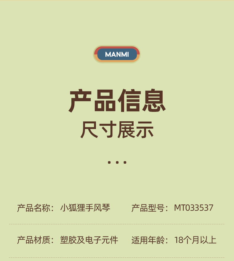 狐狸手风琴详情页_14.jpg