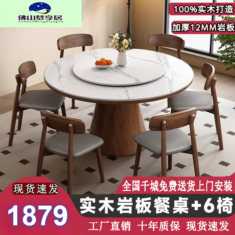 가정용 소형 원형 식탁을 위한 가벼운 고급 슬레이트 식탁과 의자 조합 호텔 인덕션 밥솥 단단한 나무 식탁