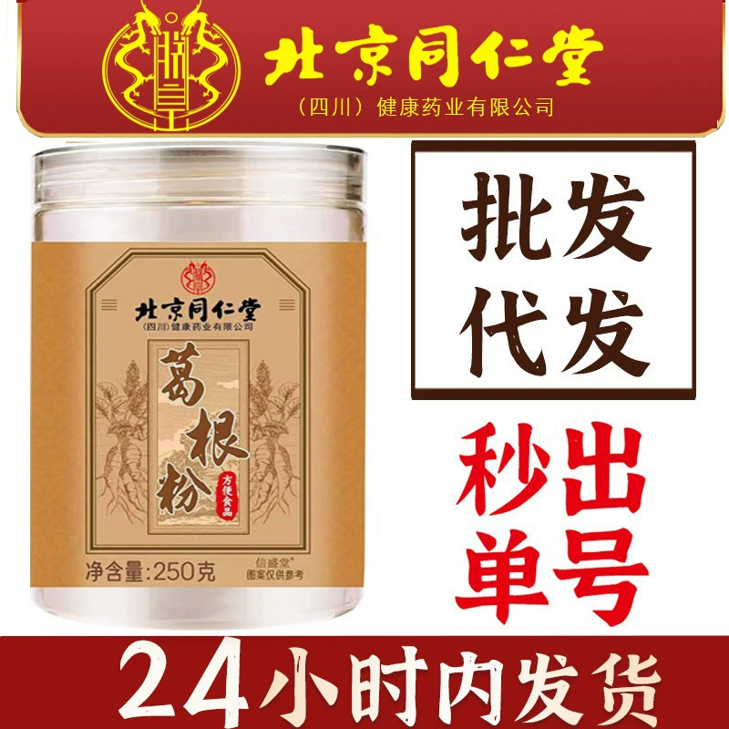 Порошок Beijing Tongrentang Zhenhuang Pueraria lobata, настоящий не дикий порошок для завтрака и ужина, питательный порошок для замены еды, цельнозерновой порошок, оптовая продажа