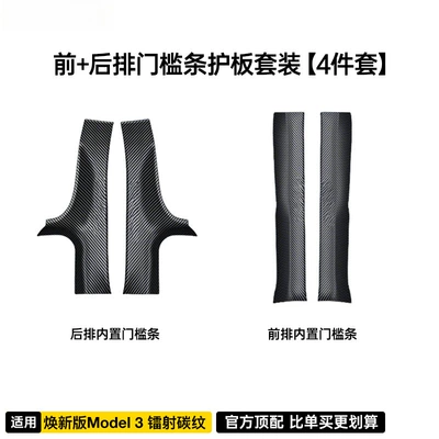 Strips to Renew Model Y  Şüşə kənarı xromları/moldingləri - m3-renewed-version-4-piece-set-high-end-laser-carbon-fiber-front-row-rear-door-sill-strips