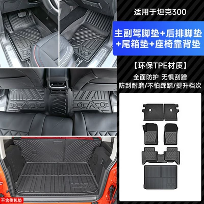 Trunk Mat Mat, Modified High-Tech Accessories - tank-300-new-main-cushion-back-cushion-tpe-foot-pad-6-piece-set-tank-tank-3002021-2025-fuel-version
