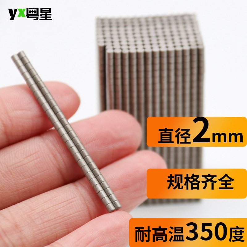 粤星钐钴耐高温小磁铁圆形2*1/2/3/4/5mm小磁石吸铁石耐高温磁铁
