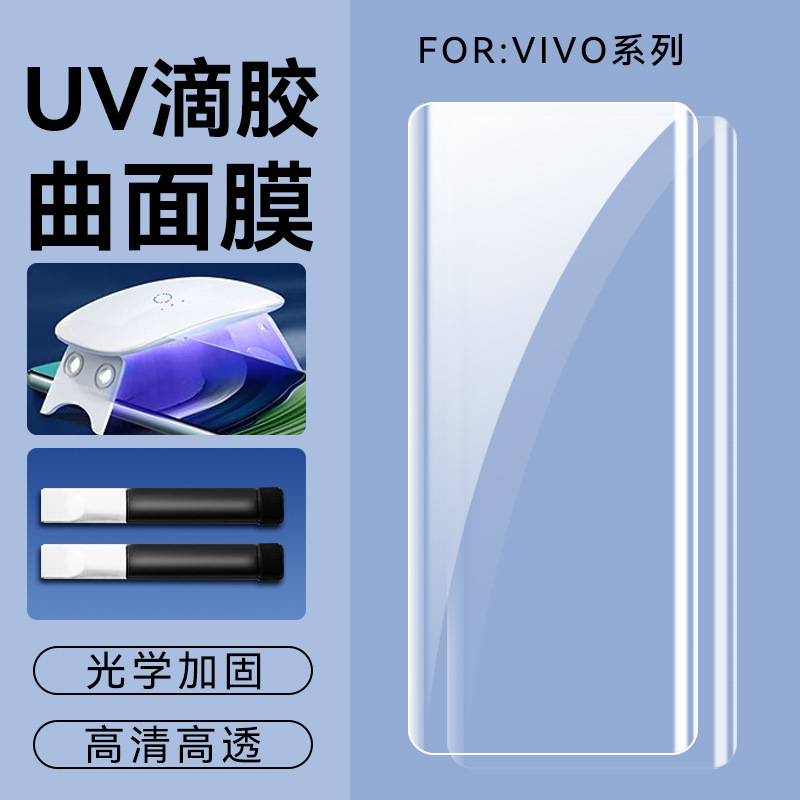 Applicable to vivox60/90 anti-peeping tempered film X100 full glue UV optical epoxy film NEX3 mobile phone film wholesale