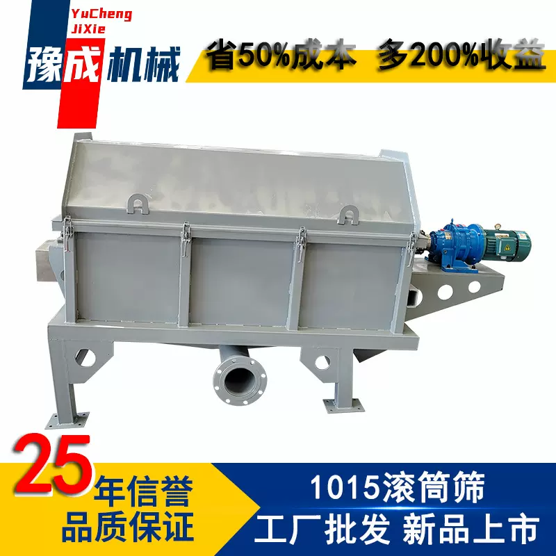 豫成GTS1015滚筒筛 可拆卸筛网筛分设备 食品级不锈钢无轴滚筒筛