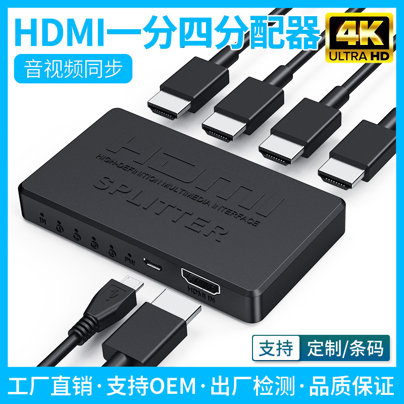 hdmi 分配器一分四高清线一进四出电视游戏机转换器4k2k切换器