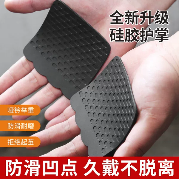 Fitness Silicone Palm Pad New Anti-Slip Palm Pad Sports Horizontal Bar Pull-Up Equipment Training Gym Weightlifting Grip