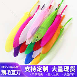 鹅毛小直刀羽毛批发DIY饰品配件装饰羽毛幼儿手工材料厂家直销