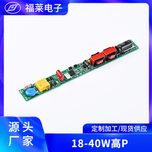 T8灯管线条灯日光灯驱动18-40W高P非隔离恒压电源内置led驱动电源