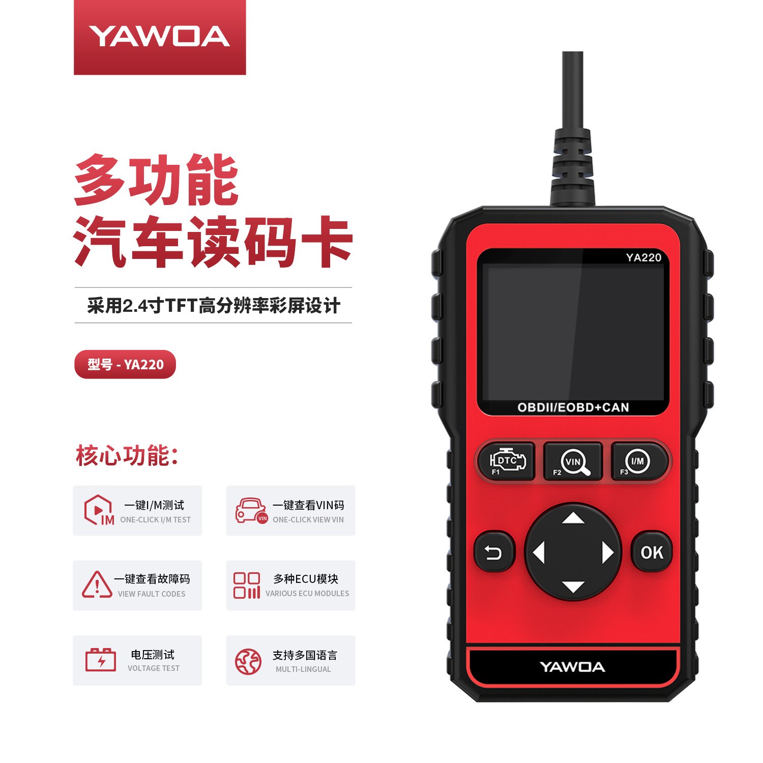 YAWOA新品汽车故障诊断仪OBD YA200汽车故障检测仪汽车故障读码卡