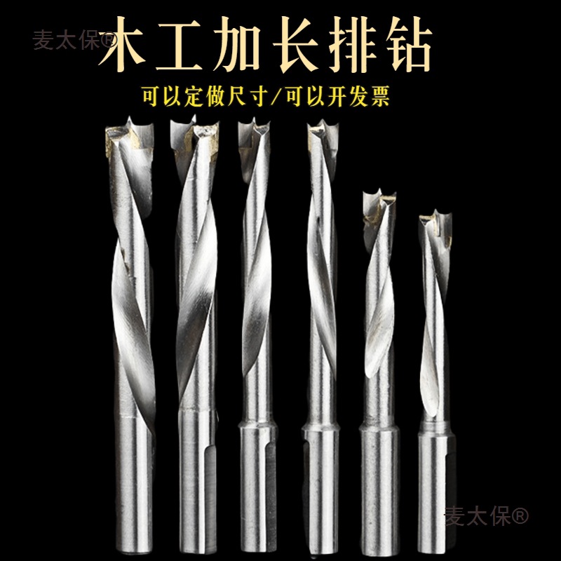 木工加长排钻合金钻头正钻反钻木工开孔钻头开孔器钨钢三尖麦太保