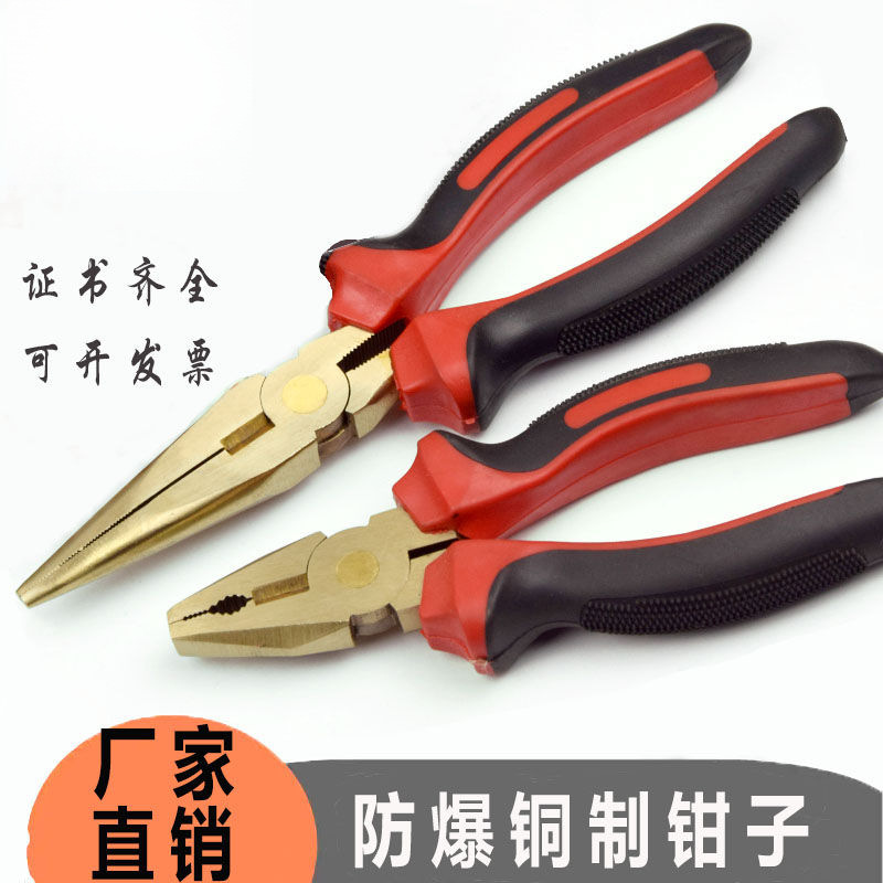 防爆尖嘴钳无火花多功能铝青铜铍青铜多用防爆铜钳子克丝钳老虎钳