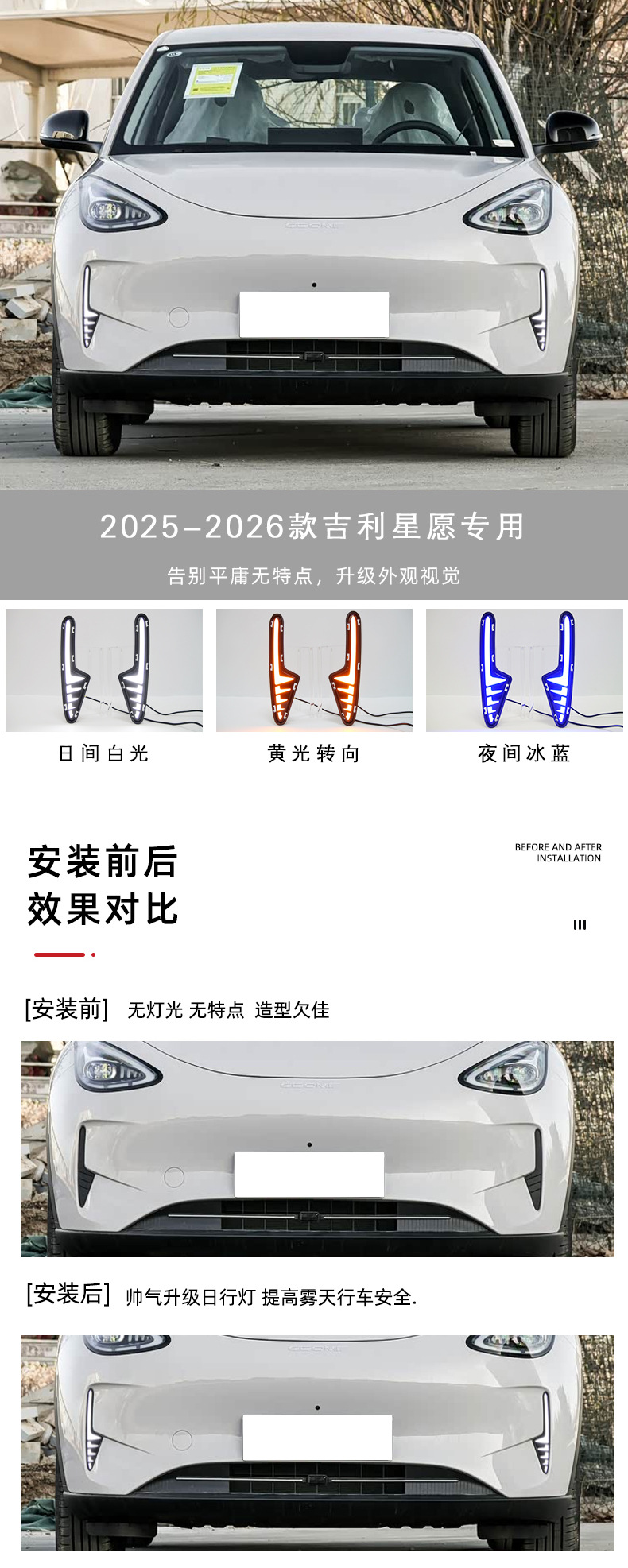 Suitable for Geely Xingyue 25-26 Models, Daytime Running Lights, Turn Signals, Night Ice Blue Modified Front Fog Lights