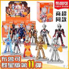 ブル可積み木人ウルトラマン群星版第11弾ノアブライザー