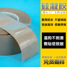 医用硅凝胶带肤色透气低敏疤痕贴无纺布美皮护理硅酮凝胶工厂定制