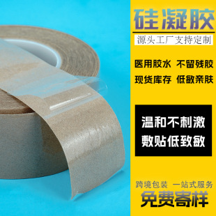 Medical Silicone Gel with Skin Color, Breathable, Hypoallergenic Scar Patch, Non-Woven Fabric, Skin Care Silicone Gel, Factory Customized