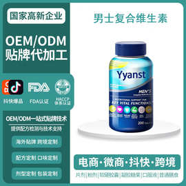 美国原装爆款跨境男性保健复合型维生素维C维D片剂OEM定制代工