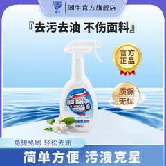 潮牛喷喷净羽绒服清洁剂免搓洗衣领袖口一喷净免洗去油渍厂家批发