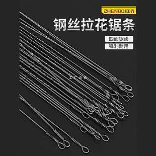 Pull flower saw blade woodworking special fine tooth hand wire saw blade diy universal small curved wire cutting wire 300mm steel wire