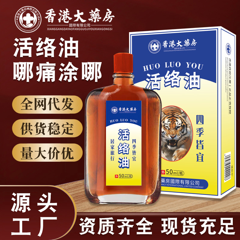 香港大药房筋骨透骨艾草红花油腿部关节按摩发热刮痧精油艾灸液