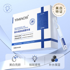 YIMIAOSI美白亮顔シミ除去精華液2ml * 10本の精華液美白精華国化粧特証