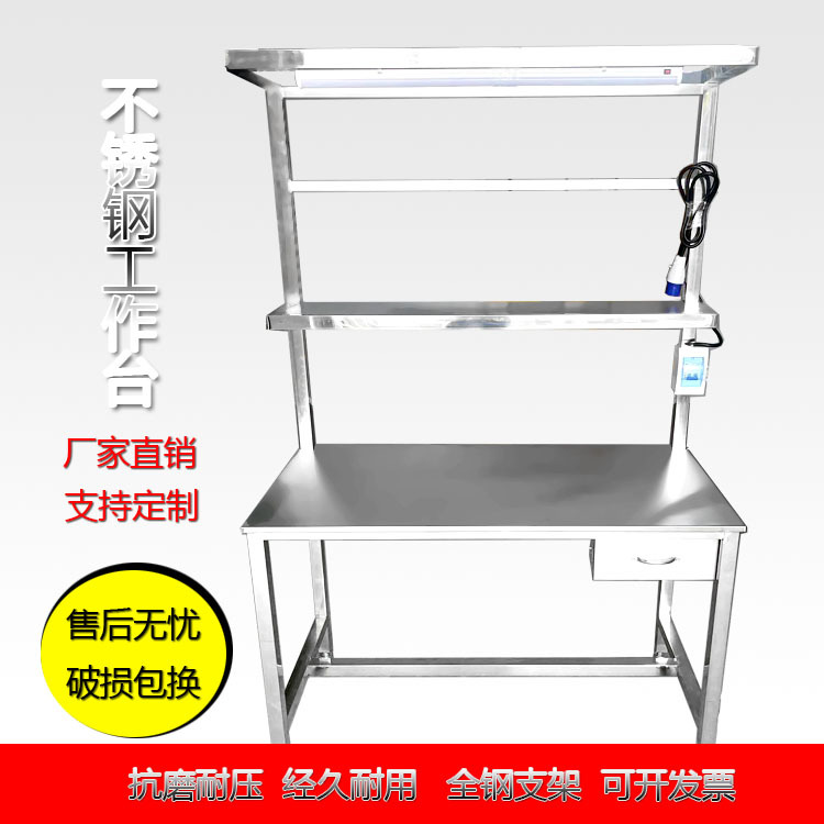 不锈钢工作台 工厂厂房试验台无尘车间桌子防静电工作台