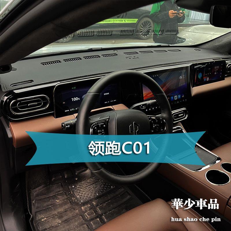 Leapmotor C01 C10 C11 T03 Interior Modification Dashboard Sunshade Mat Workbench Sun Protection Mat