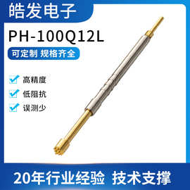 皓发电子探针高质量平头/镜 面顶针 弹簧针  测试针PH-100Q12L
