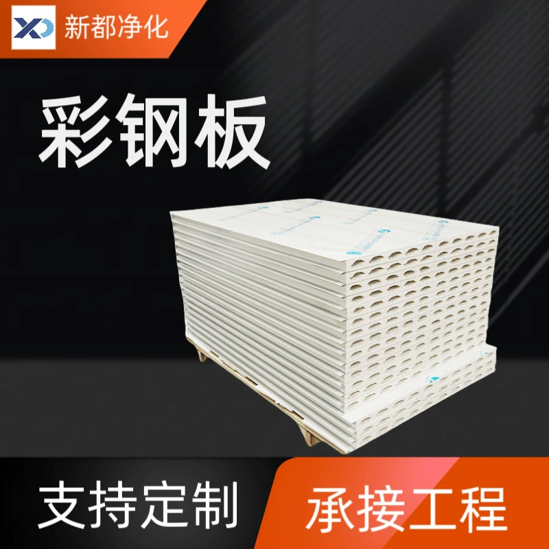 Рекомендуемые строительные материалы для пылезащитных мастерских, стеновые материалы, теплоизоляционные и звукоизоляционные сэндвич-панели из пенопласта, огнестойкие цветные стальные пластины для очистки каменной ваты.