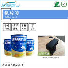 橡胶漆 4.9KG/套 橡皮漆 多样搭配 细腻 用于五金塑胶等表面涂装