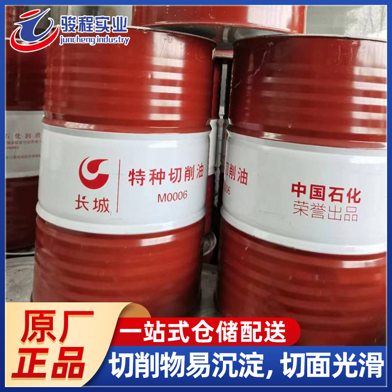 长城M0006防锈油切削油 半导体材料光学玻璃钟表元件加工切削液