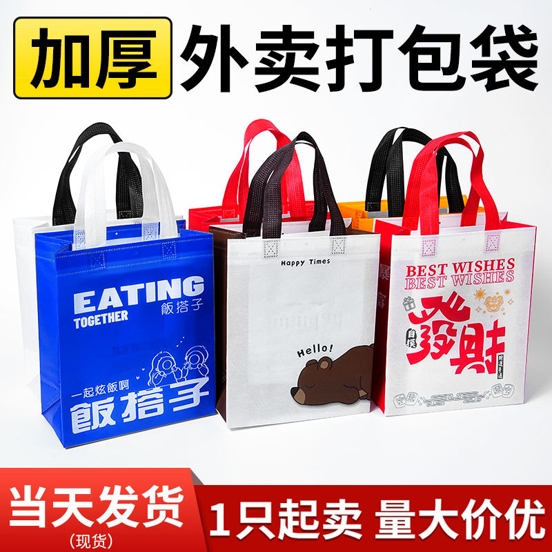 外卖打包袋餐饮商用印logo保温环保包装袋子定做无纺布手提袋定制
