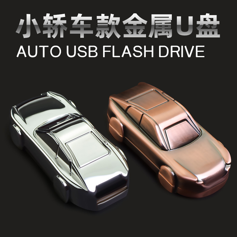 厂家直销兰博基尼金属创意移动U盘16GB 商务礼品创意礼品U盘32GB