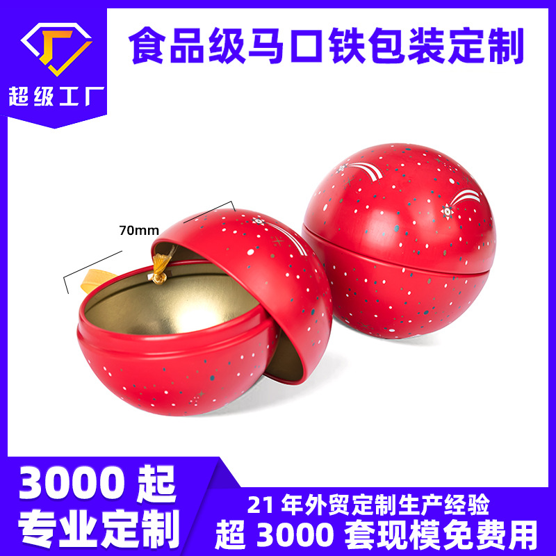 圣诞球形糖果马口铁罐世界杯足球罐钥匙扣盲盒铁盒纪念礼品包装盒