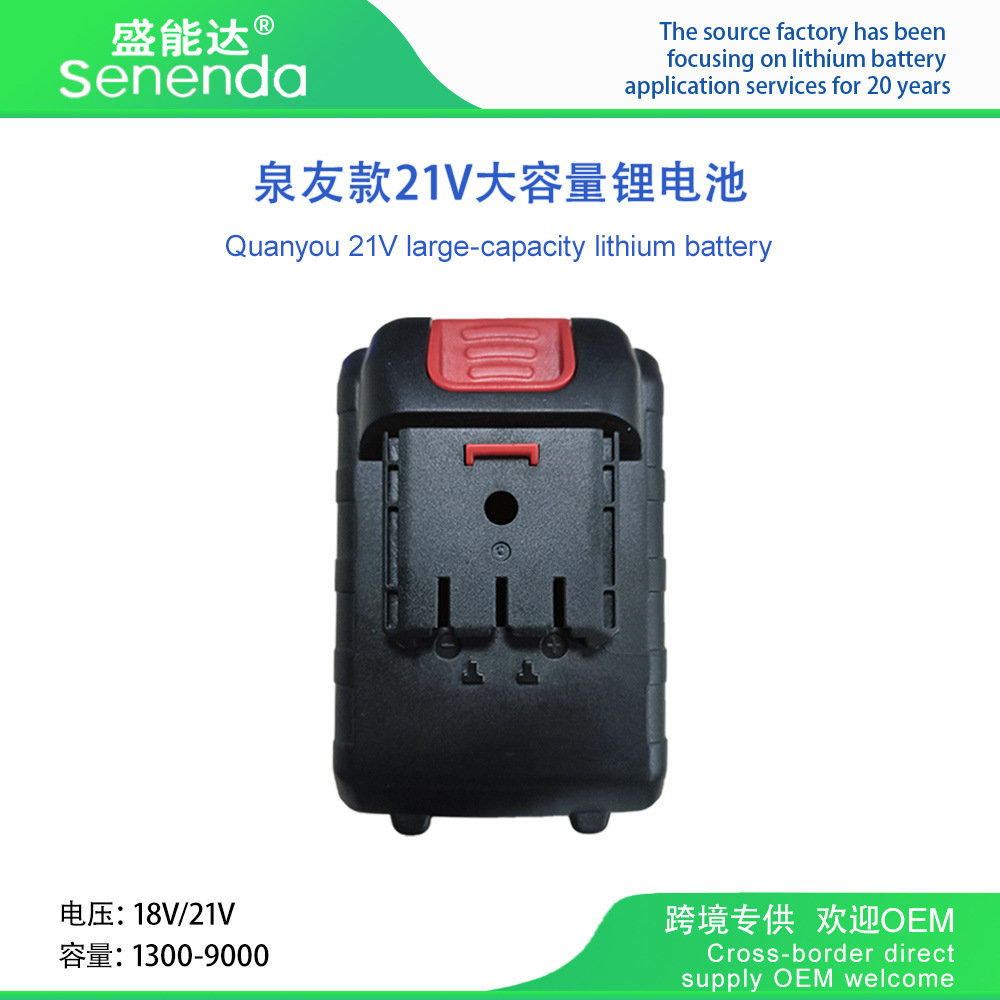 泉友款21V大容量锂电池通用型割草机电动工具泉友原装洗车机电池