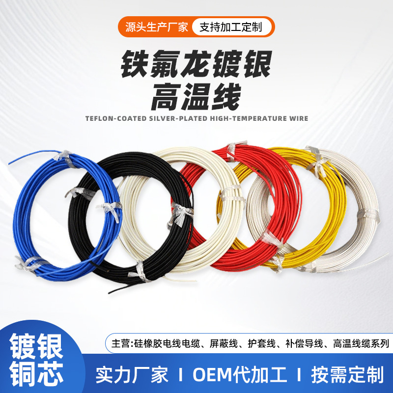 af200铁氟龙镀银高温线ff46-2耐高温电线0.120.350.50.75平方毫米 电工电气厂家批发实拍图