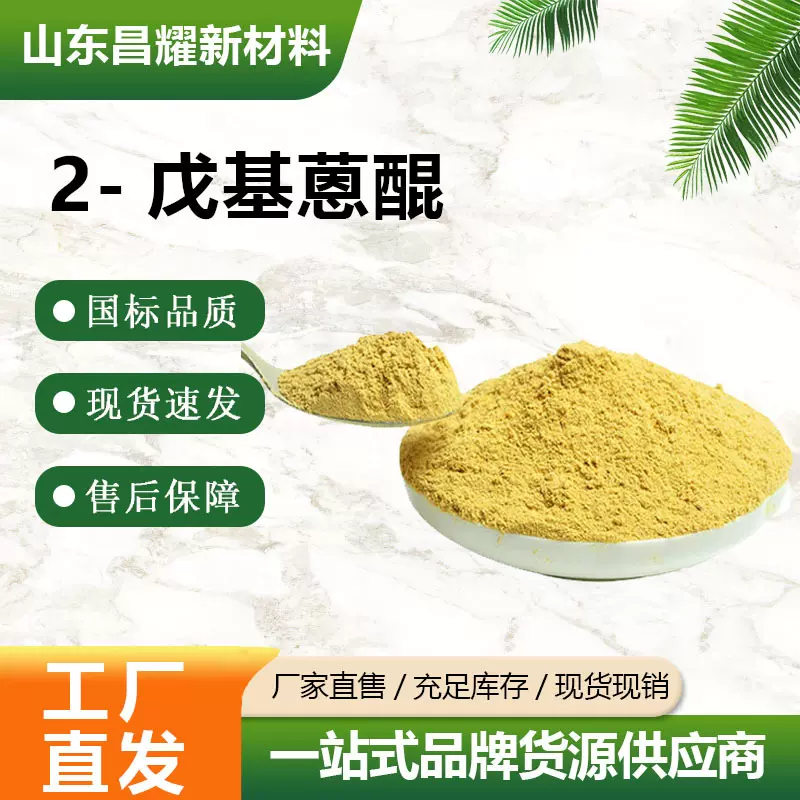 2-戊基蒽醌  含量99% 源头工厂 2-戊基蒽醌