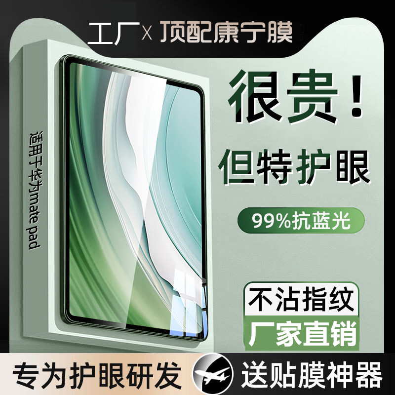 For Huawei MatePadPro11 Tempered Film 2024 Flat Panel MatePad Protection Air11.5 inch s For Huawei MatePadPro11 Tempered Film 2024 Flat Panel MatePad Protection Air11.5 inch s
